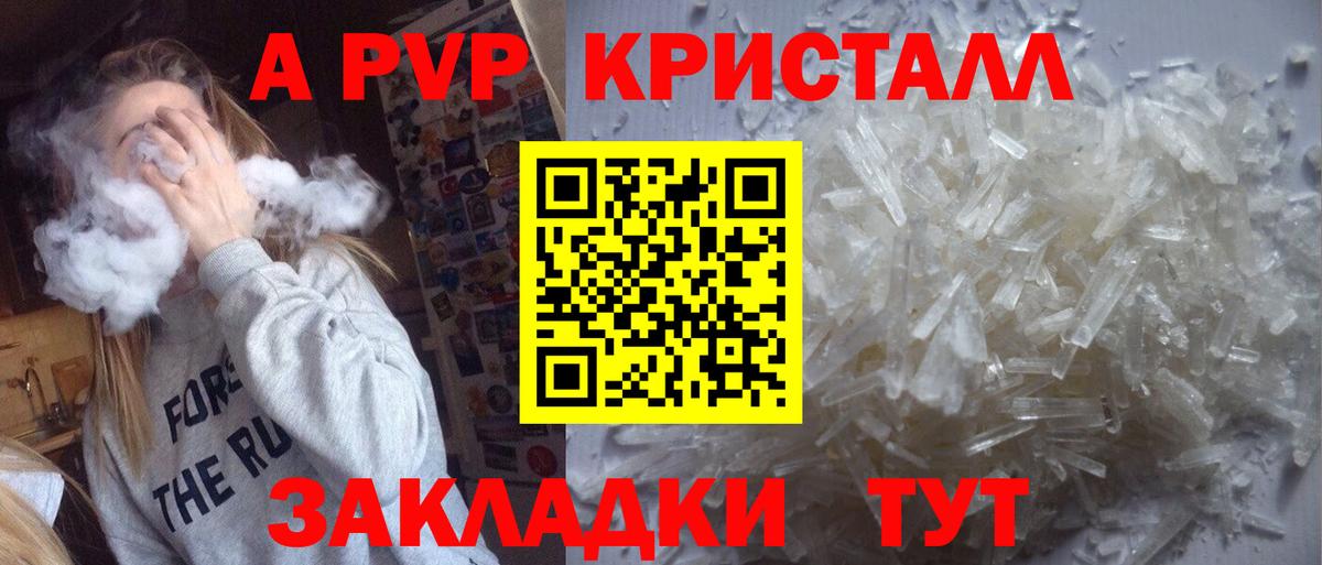 Клин  Alpha PVP VHQ  Вход с VPN  A PVP Crystall 