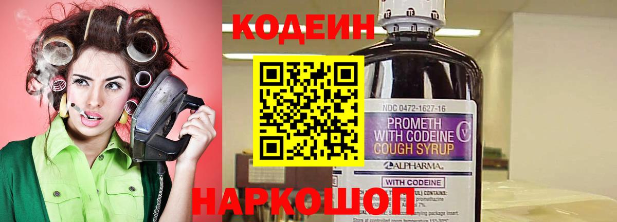 Codein напиток Lean (лин) Клин