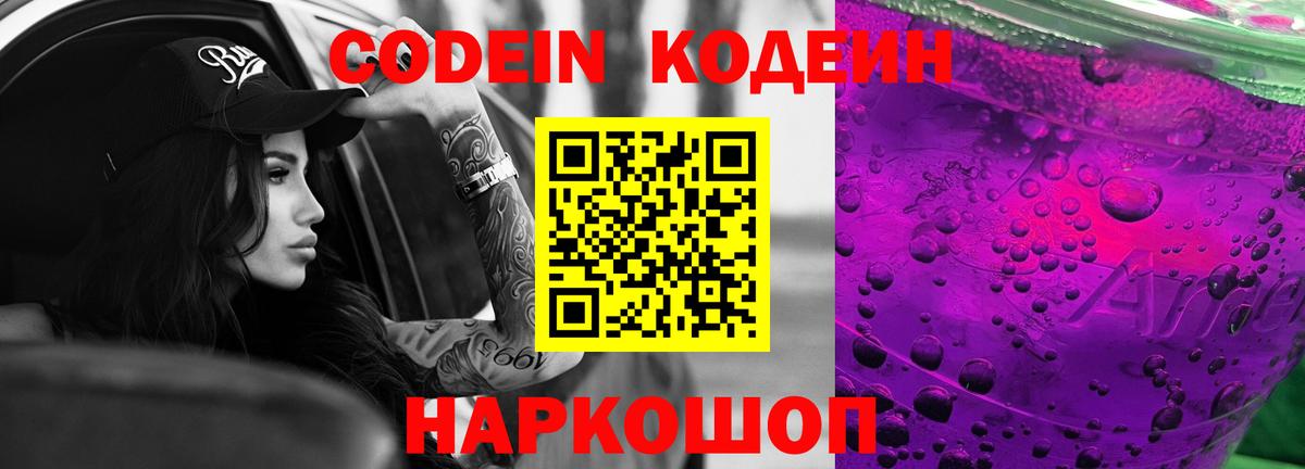 Клин  Codein напиток Lean (лин)  Вход с VPN  Кодеин напиток Lean (лин) 
