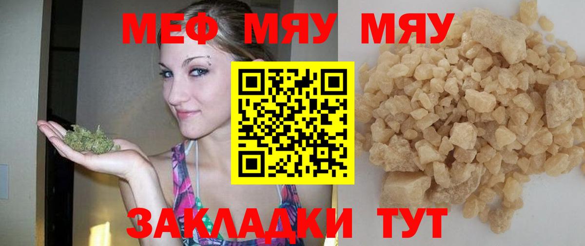 Мефедрон кристаллы Клин