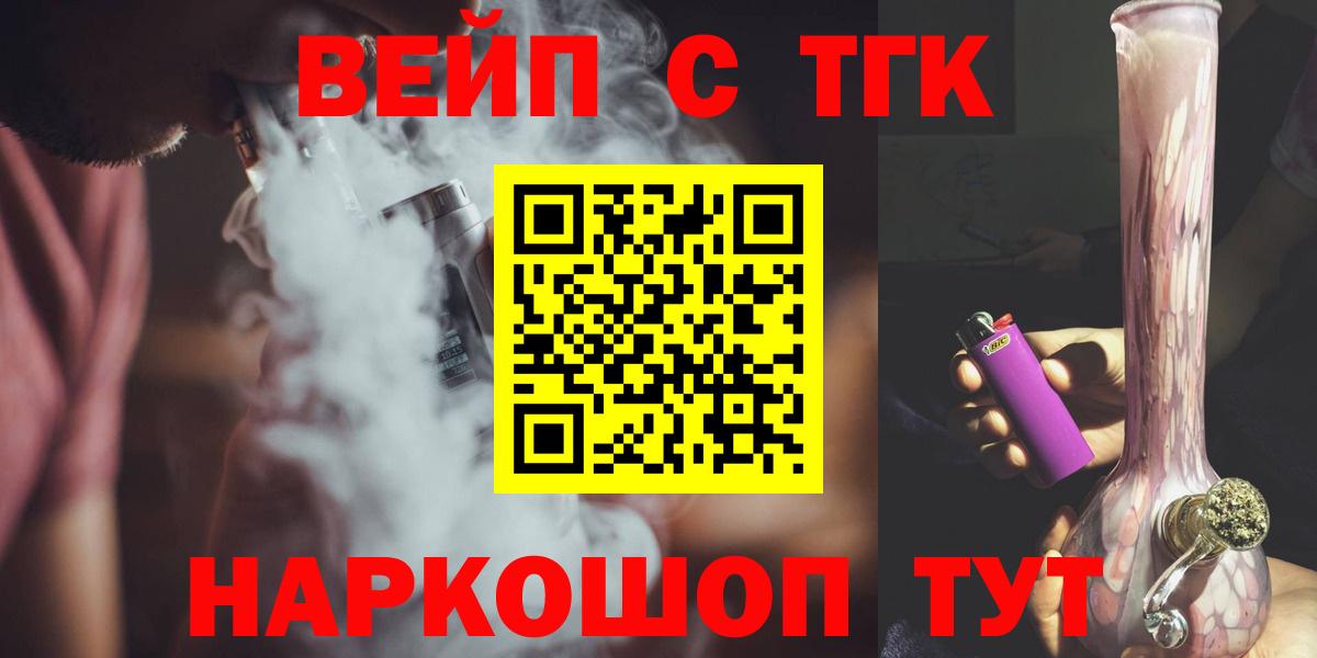 ТГК вейп с тгк  ТГК концентрат  Клин  Вход с VPN 